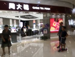 -周大福CHOW TAI FOOK(万象城店)