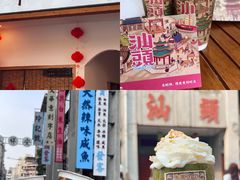 -汕头市小公园