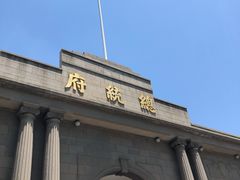 -南京中国近代史遗址博物馆(南京总统府)