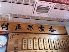 -蓝记云吞(正果店)