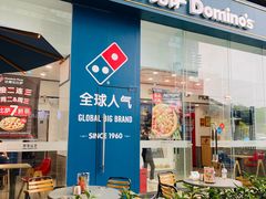 门面-达美乐比萨(深圳广夏路店)