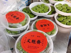 -文魁斋