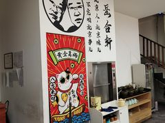 -岳合轩老北京涮肉