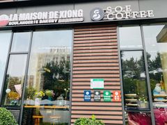 门面-熊叔熊婶面包房(团结湖店)