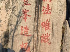 -泰山风景名胜区