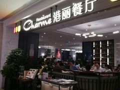 -港丽餐厅(高德置地店)