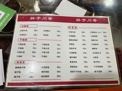 -胖子川香