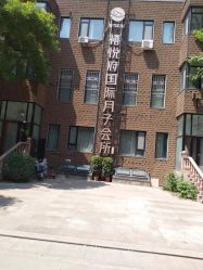 点击看大图 -禧悦府国际月子会所(总店)
