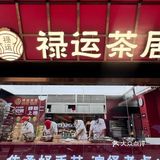 🍵广州早茶秘籍！公公婆婆都爱的手工茶楼，快来