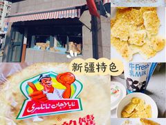 -阿布拉的馕(西北路店)