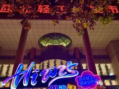 -西北轻工批发市场