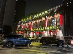 -四季厨房 鲁菜·孔府烤鸭(高新万达店)
