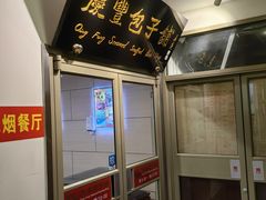 门面-庆丰包子铺(博雅CC商业广场店)