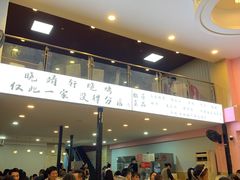 -晓靖轩烧烤(沙河风情店)