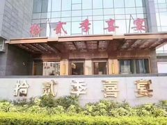-拾贰季喜宴(百利达广场店)