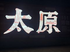 -顺溜·手工刀削面·黑金店(铜锣湾店)