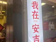 -梅溪·小伙子干挑面(安吉总店)