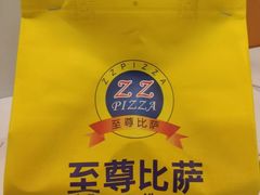 -至尊比萨·中国披萨(鹏瑞利广场店)