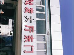 -岳各庄批发市场(西四环中路店)