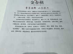 -金春禧(世茂国际广场店)