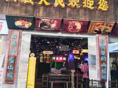 -水巷子·巴掌腰片重庆火锅(云纺店)