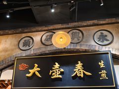 -大壶春生煎(世纪汇广场店)