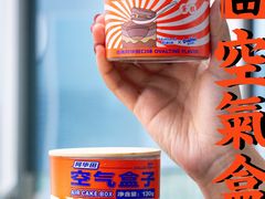 阿华田空气盒子-好利来(曲江龙湖店)