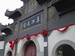 -卓刀泉寺