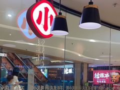 -遇见小面(江湾阳光天地店)