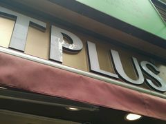 门面-TPLUS茶家(淮海店)