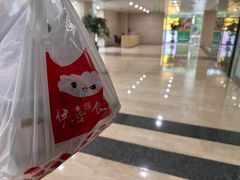 -伊喜饺子·烤鸭(五道口学院路店)