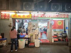 -凤城康记饭店