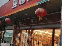 门面-北京稻香村(方庄店)