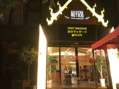 -和子足浴SPA会馆(梁溪店)