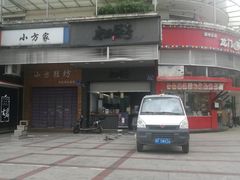 -唐沫茶兮(首山店)