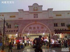 -天津洋货市场
