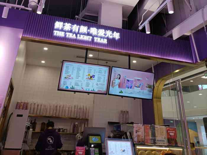 茶颜光年(马桥万达店)-"看到他家新开业期间真的是白菜价哦3元左右.