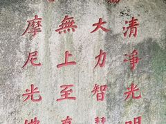 -草庵摩尼教遗址公园