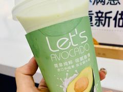 牛油果昔-鲜果时间·果蔬茶(欧亚商都超市店)