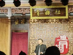 -青曲社相声(易俗街区店)