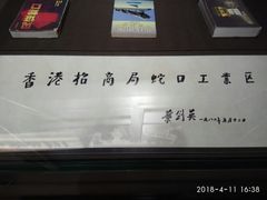 -招商局历史博物馆