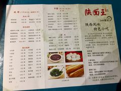 菜单-贺秦生陕面王(富力城店)
