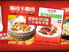 -十二点·辣椒炒肉(南山店)
