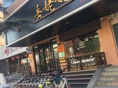 门面-岳姥姥饺子(泺文路店)