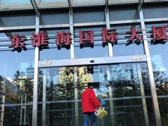 -东淮海国际大厦