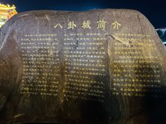 -特克斯八卦城