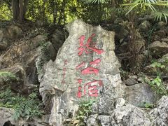 -宜兴张公洞