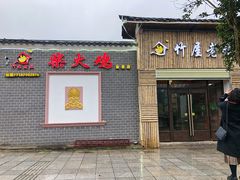 门面-潭州老友灶台鸡·竹屋老灶(光明E城店)