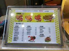菜单-超级鸡车(曹杨路店)