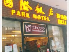 门面-国际饭店·帆声西饼屋(黄河路店)